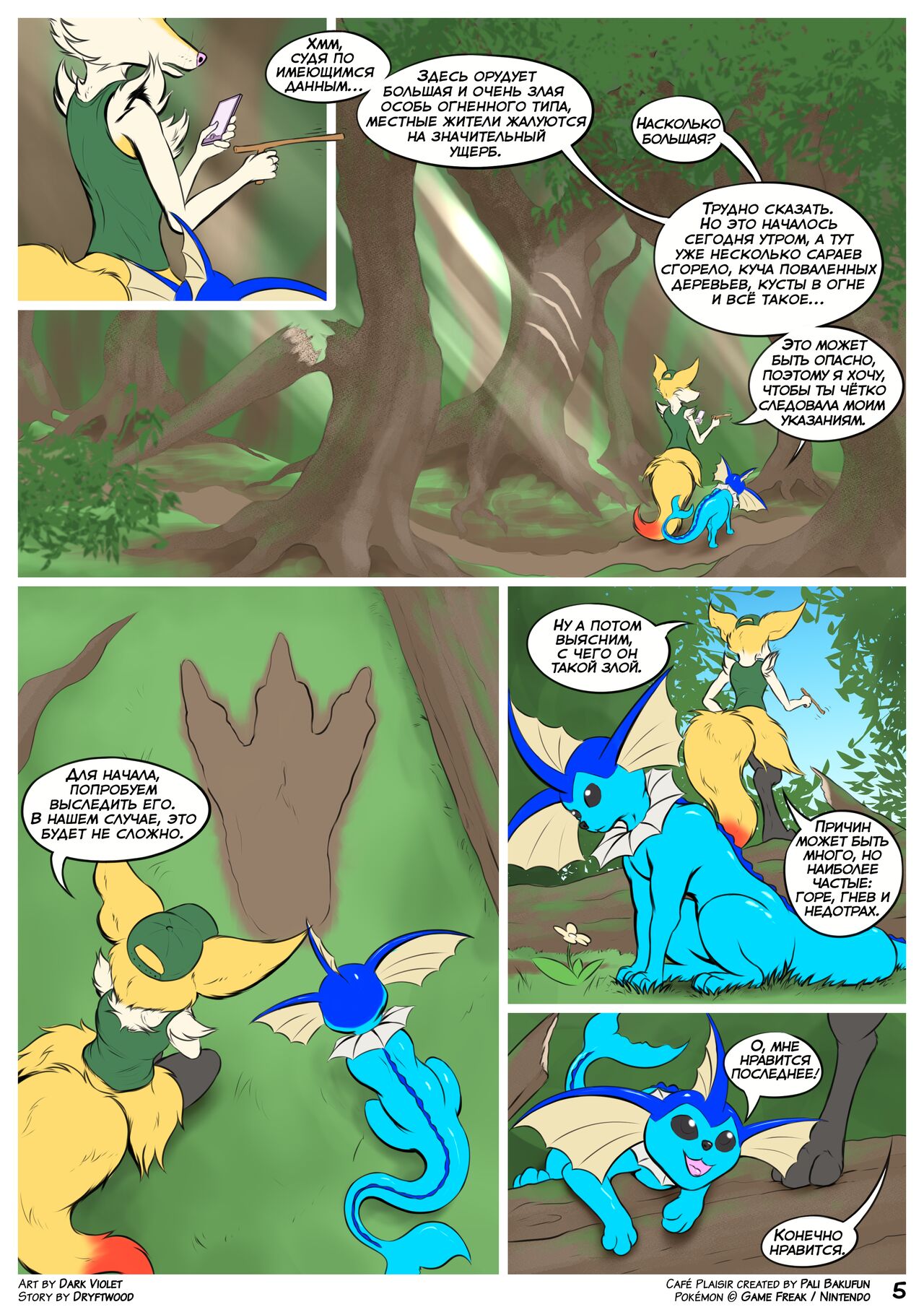 Café Plaisir: Dowsing Flames | Café Plaisir: Локализация пламени page 6 full