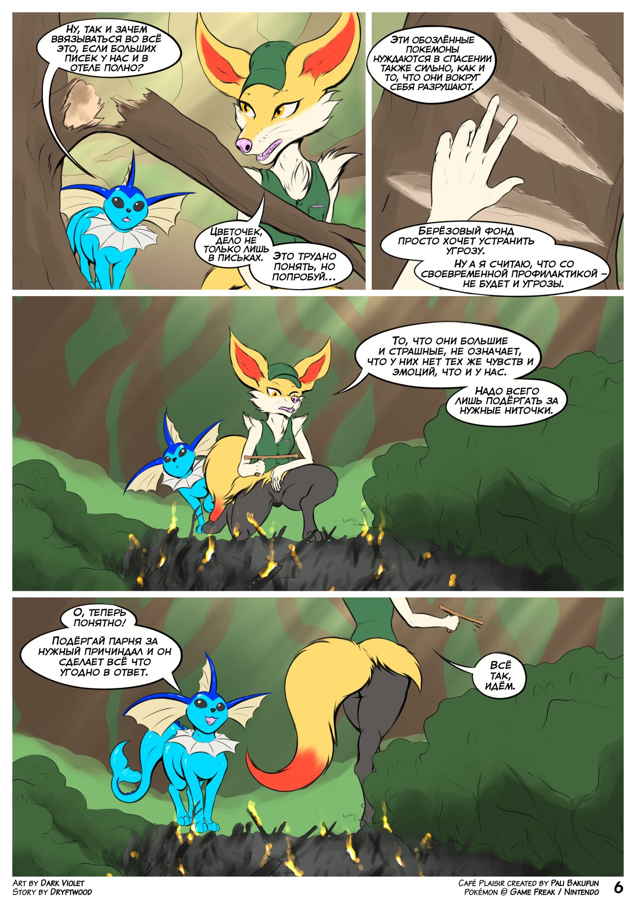 Café Plaisir: Dowsing Flames | Café Plaisir: Локализация пламени page 7 full