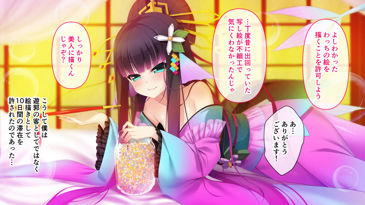 おいでなんし淫乱あやかし遊郭 ～アマビエ花魁と異種間SEX～ page 10 full