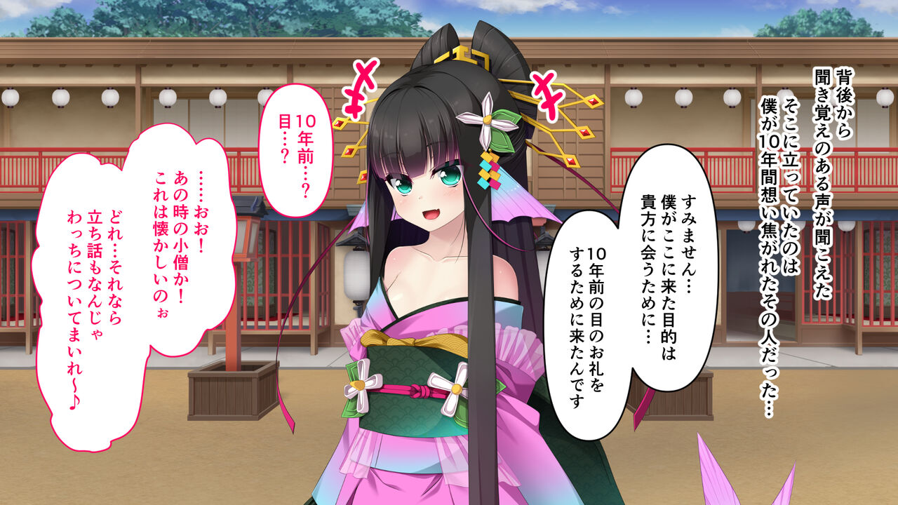 おいでなんし淫乱あやかし遊郭 ～アマビエ花魁と異種間SEX～ page 8 full