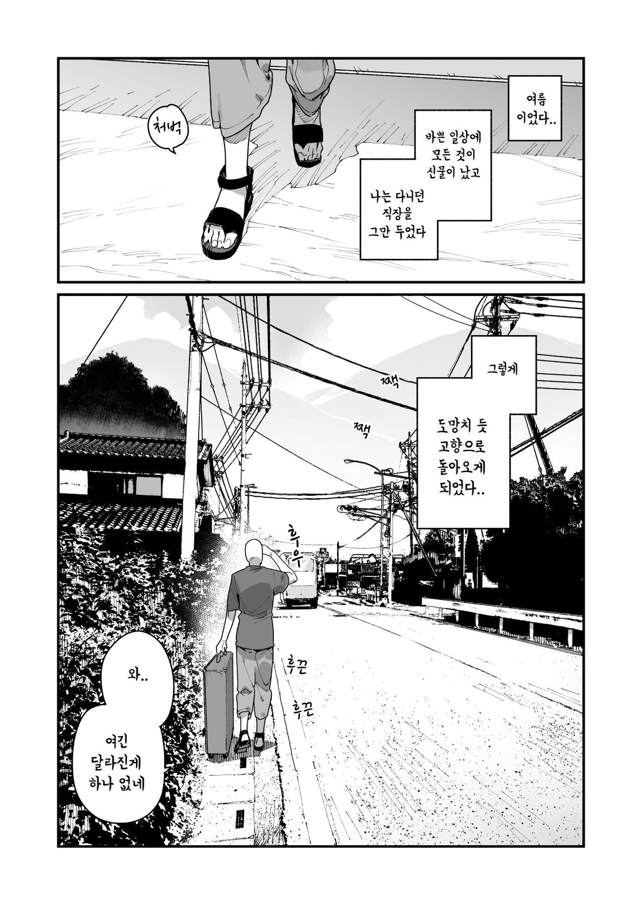 Shigoto o Yameta node Nido to Kicha Dame to Iwareta Inaka ni Kaette Kitara Dekkai Onnanoko no Kai ni Mechamecha ni Sareru Hanashi Zenpen page 3 full