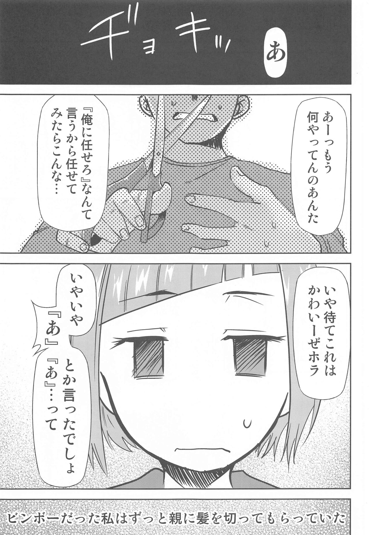 Jujutsu no Aoi Haru 2 page 2 full
