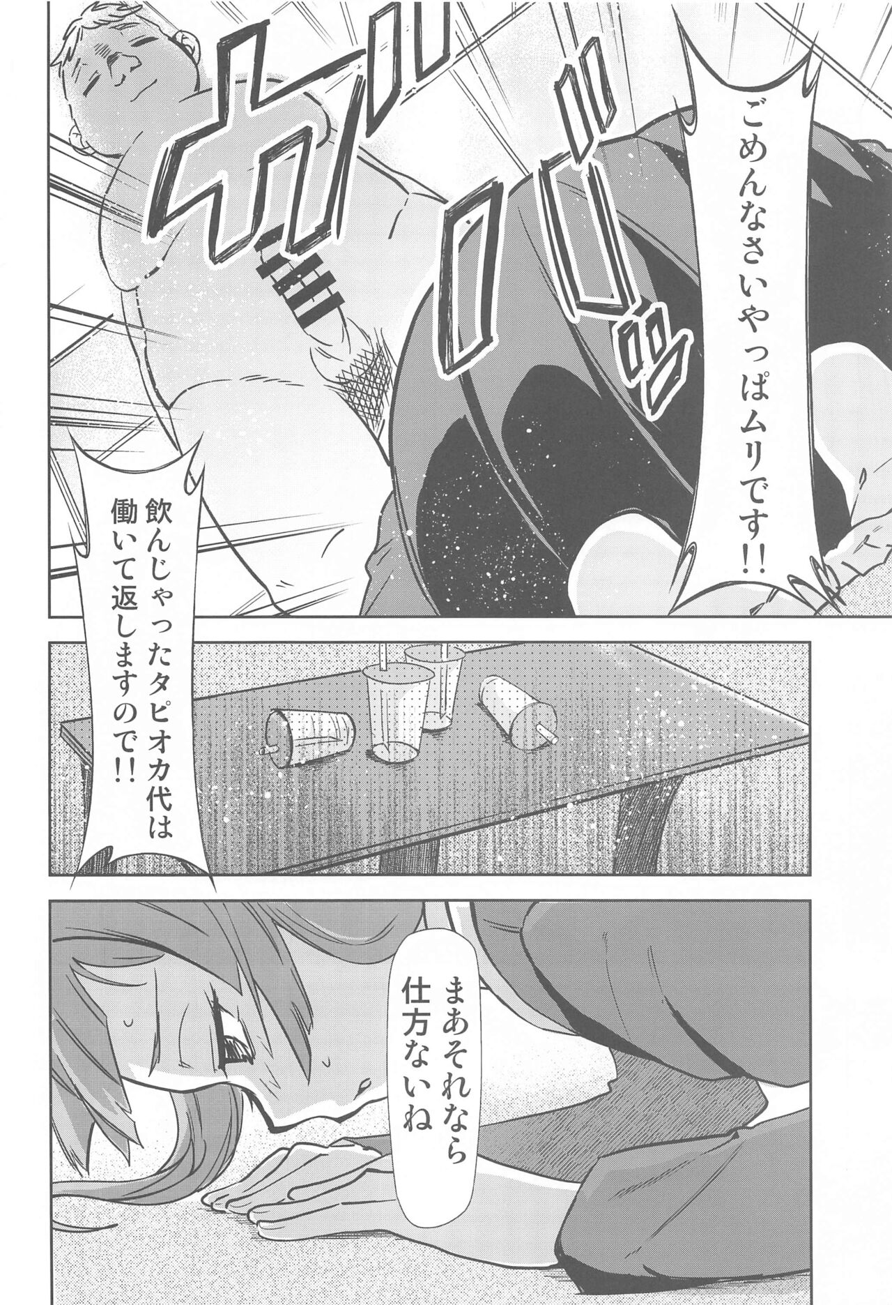 Jujutsu no Aoi Haru 2 page 7 full
