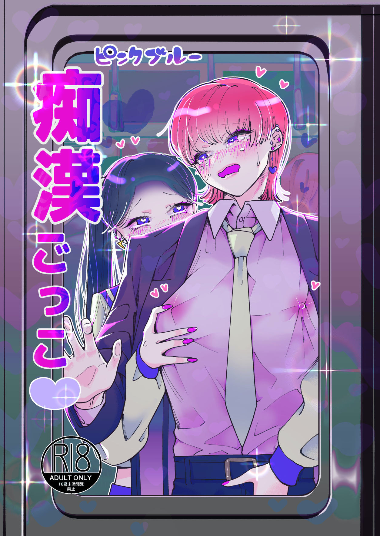 Chikan Gokko Pink Blue page 1 full