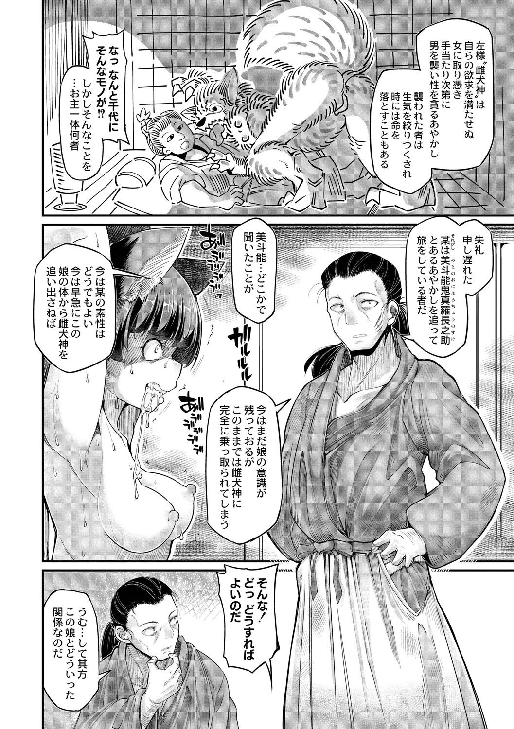 Onimara page 10 full