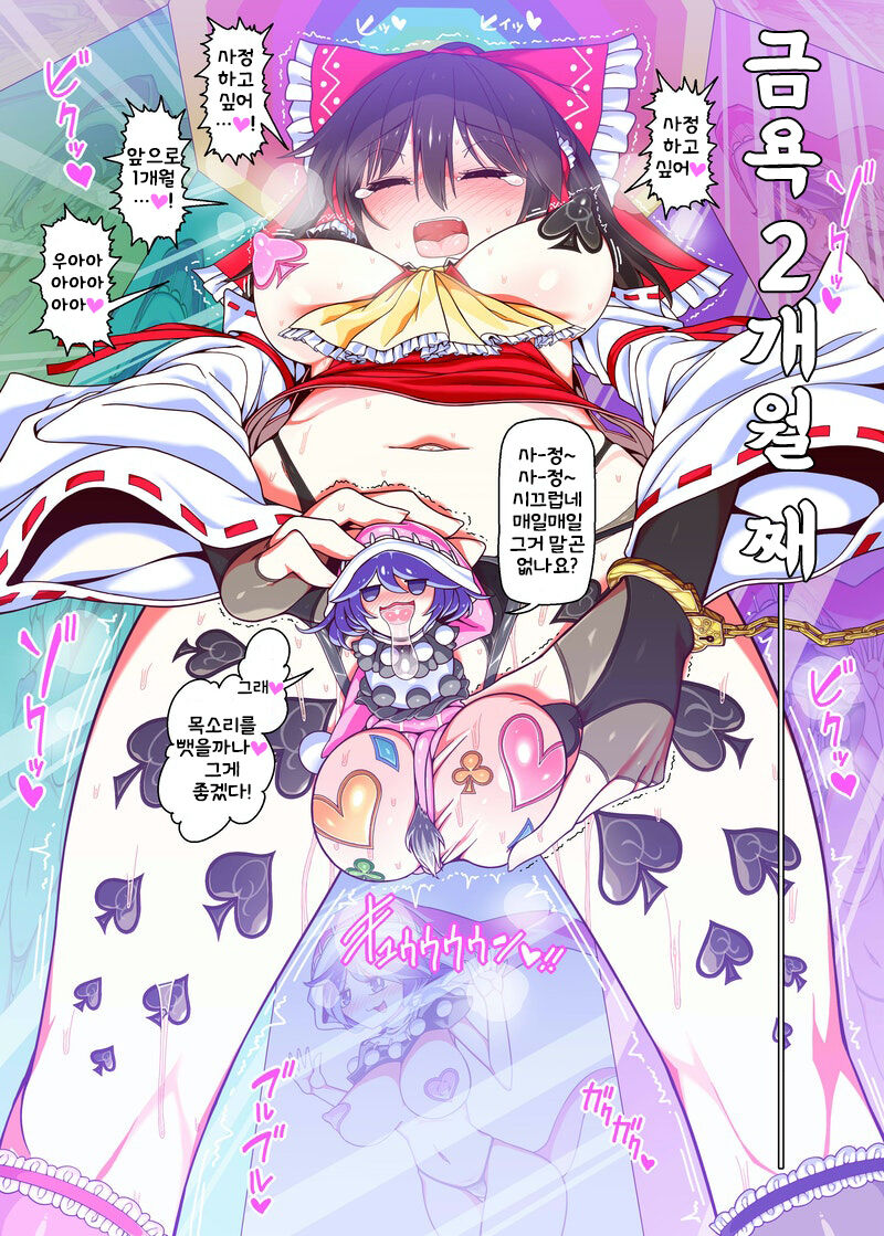 레이무 금욕 3개월, 의자 레이무 page 2 full