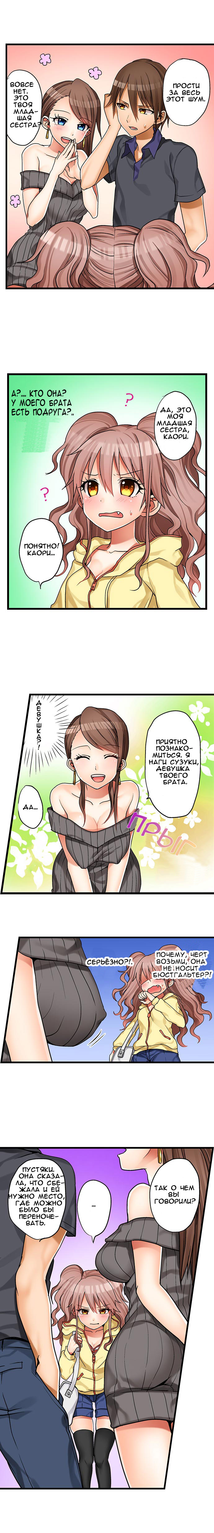 Hatsuecchi no Aite wa... Imouto!? | Мой первый раз с... моей младшей сестрой?! -  Ch. 1-66 page 9 full