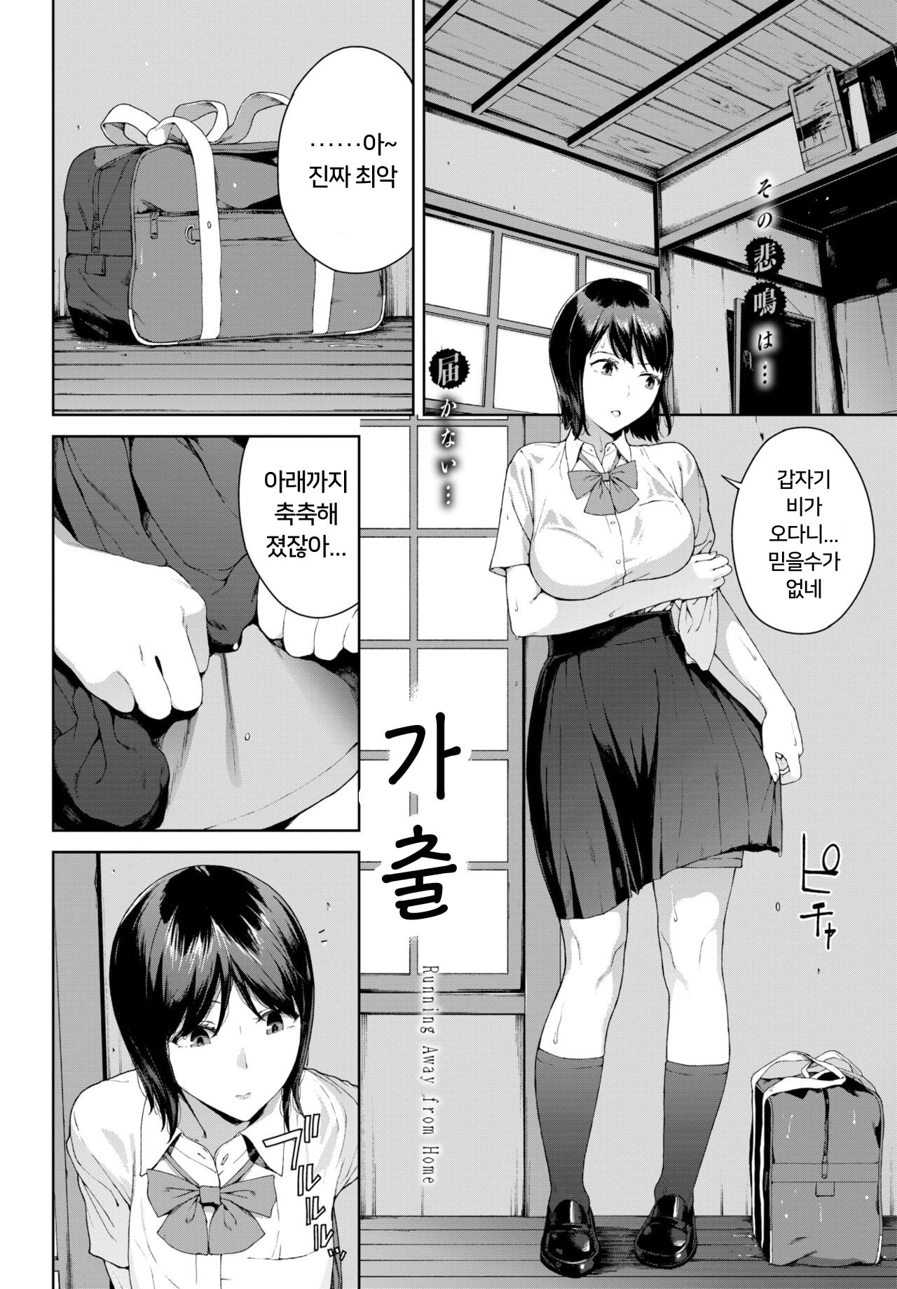Iede | 가출 page 2 full