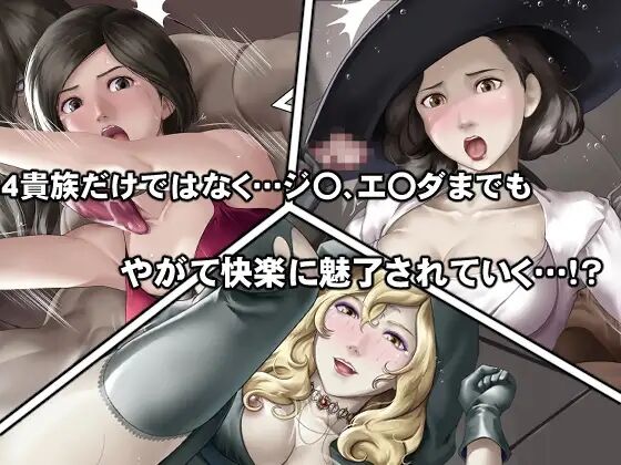 もし夫人と三姉妹が快楽堕ちしてしまったら!? page 4 full