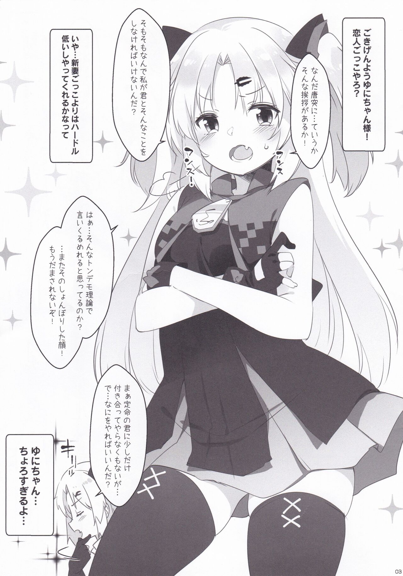 Yuni-sama to Koibito Gokko de Nyan Nyan Suru Hon! page 3 full