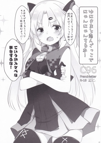 Yuni-sama to Koibito Gokko de Nyan Nyan Suru Hon! cover