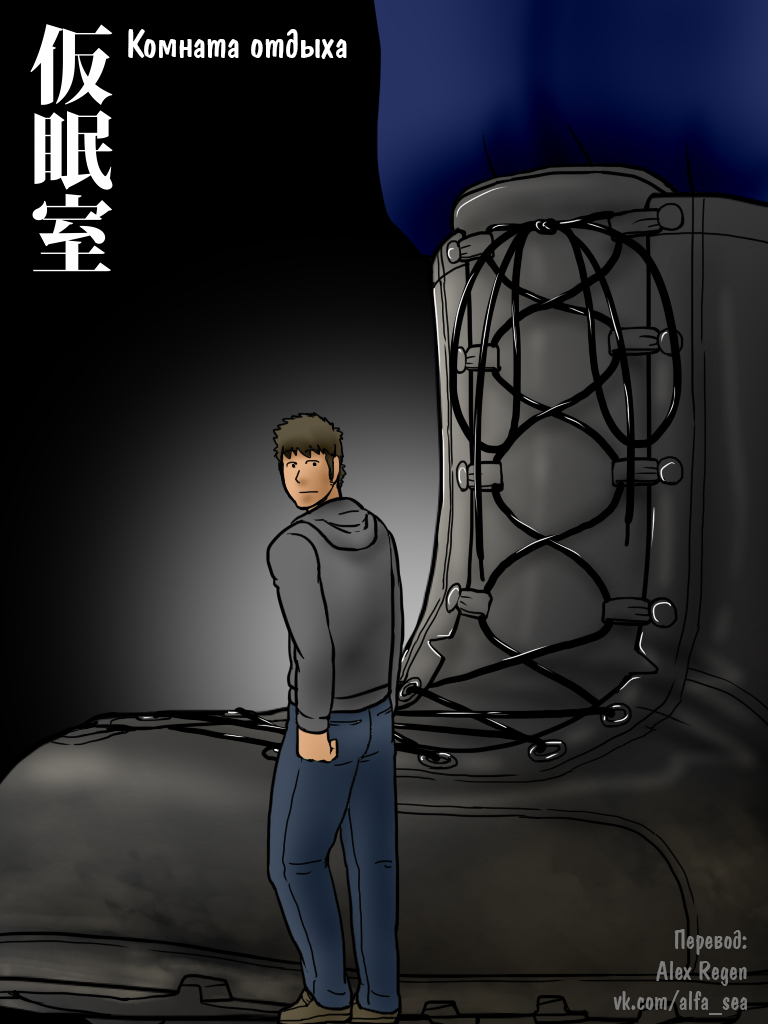 Nap Room - page 1 full