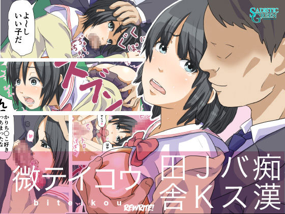 Biteikou ~Inaka JK Bus Chikan~ page 1 full