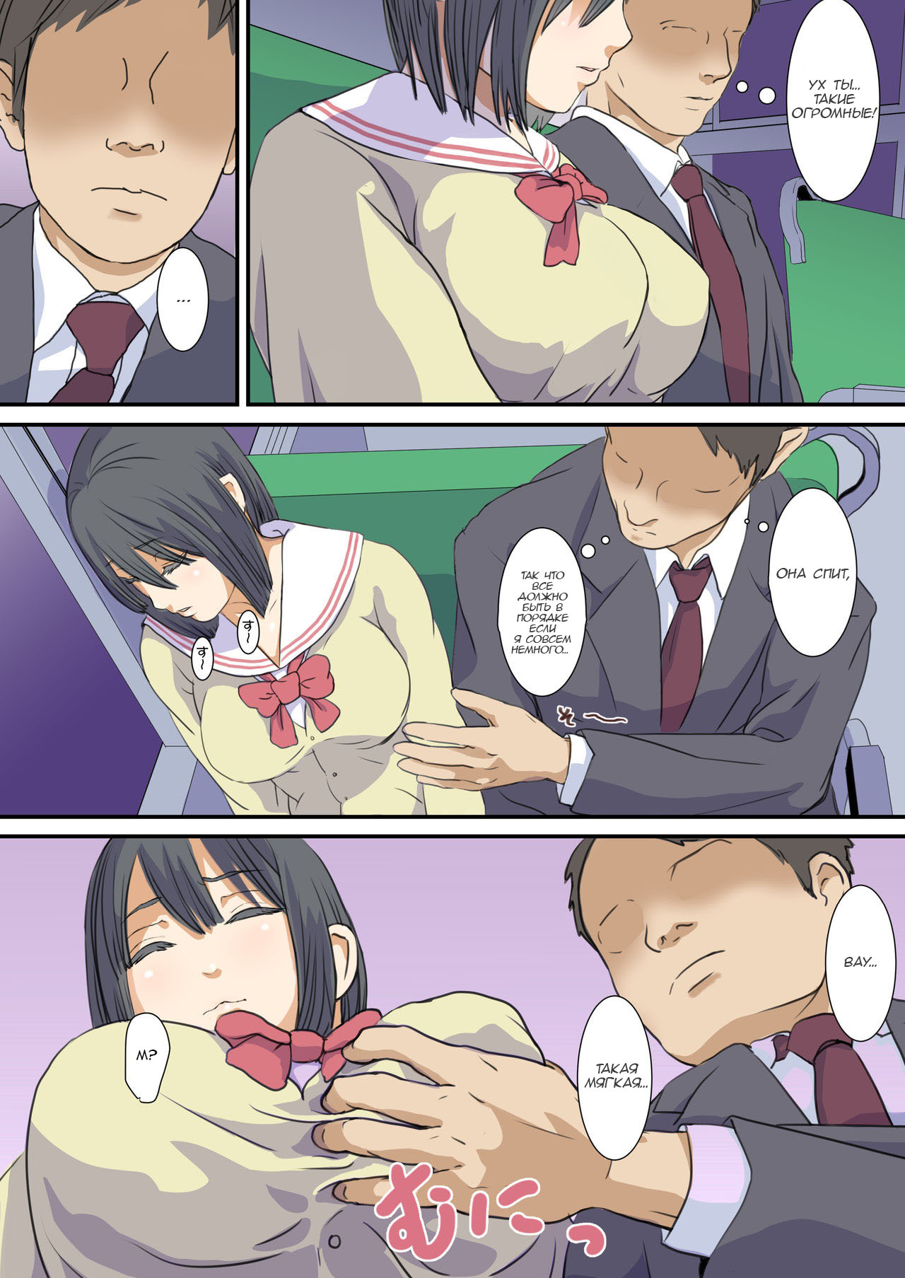 Biteikou ~Inaka JK Bus Chikan~ page 5 full