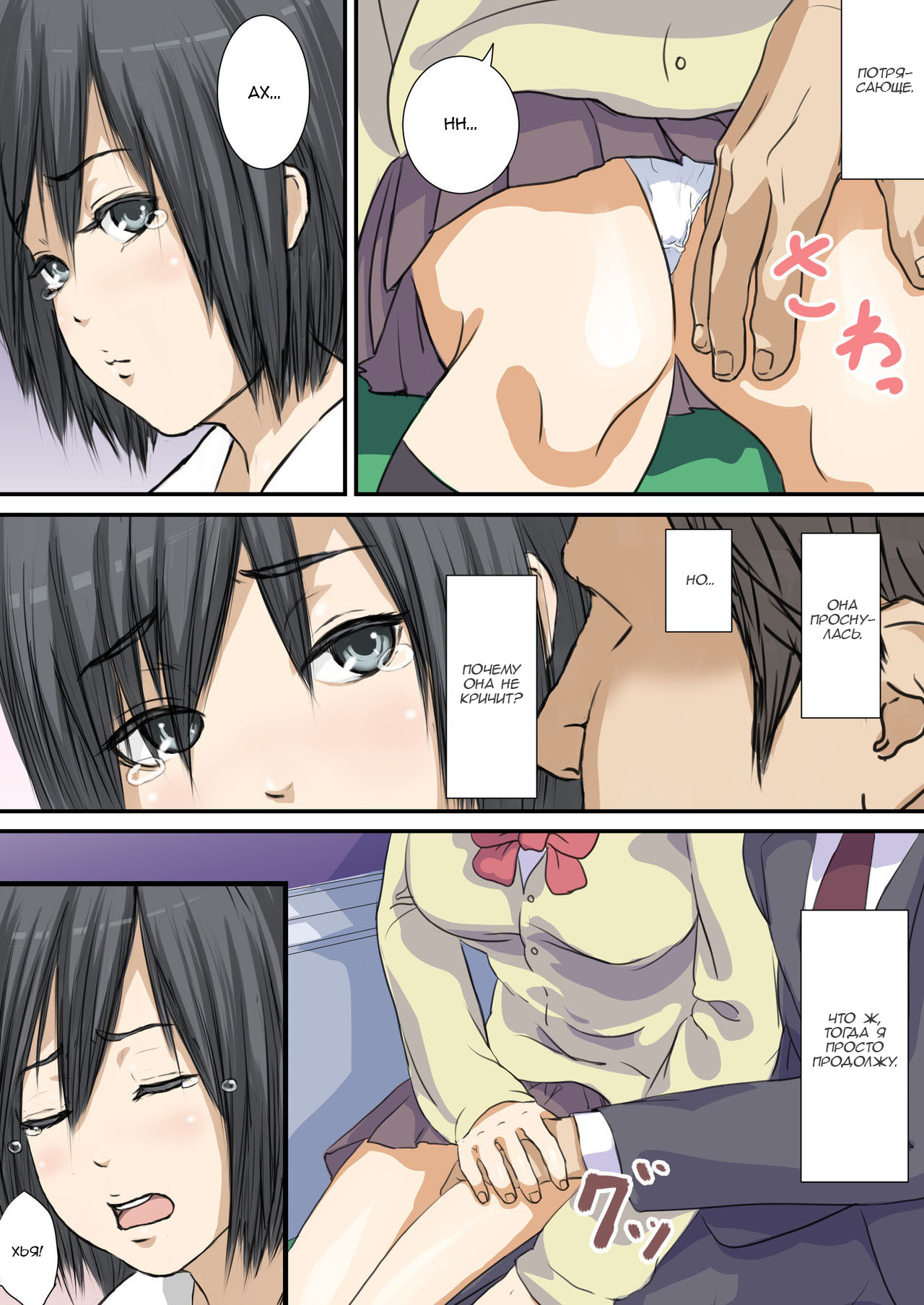 Biteikou ~Inaka JK Bus Chikan~ page 6 full