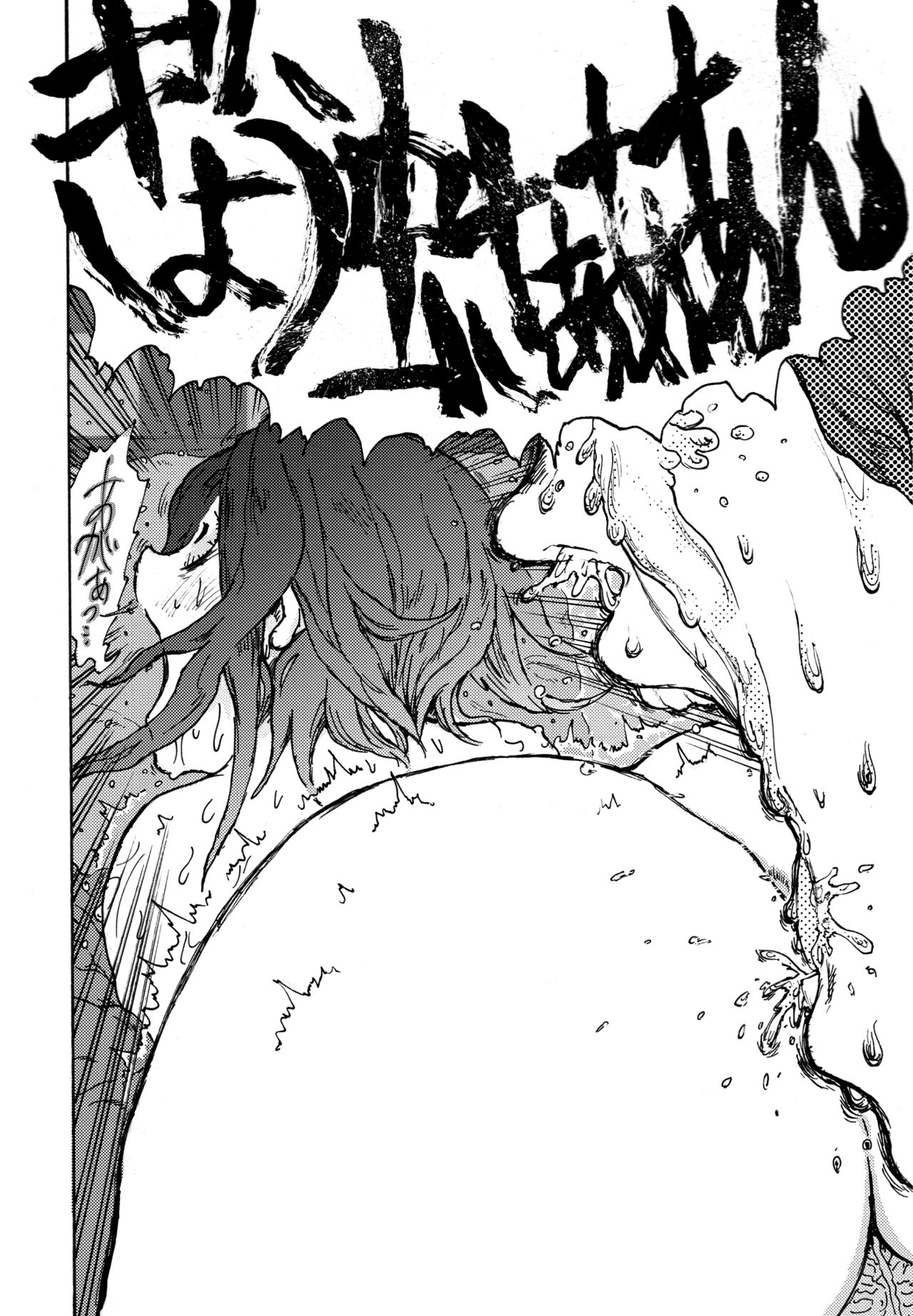WEB Sairoku  'Gyou' page 9 full
