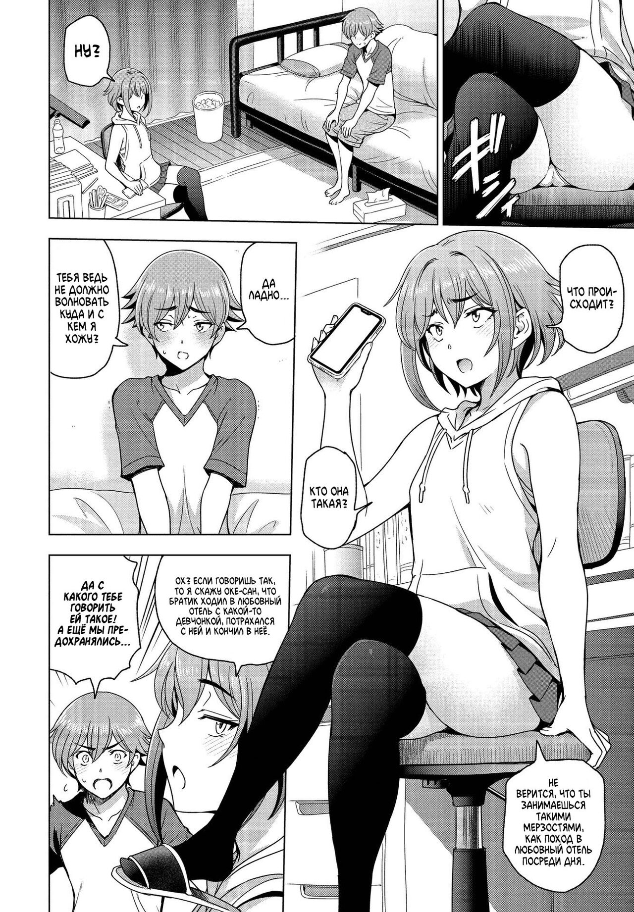 Imouto to Senpai to page 2 full