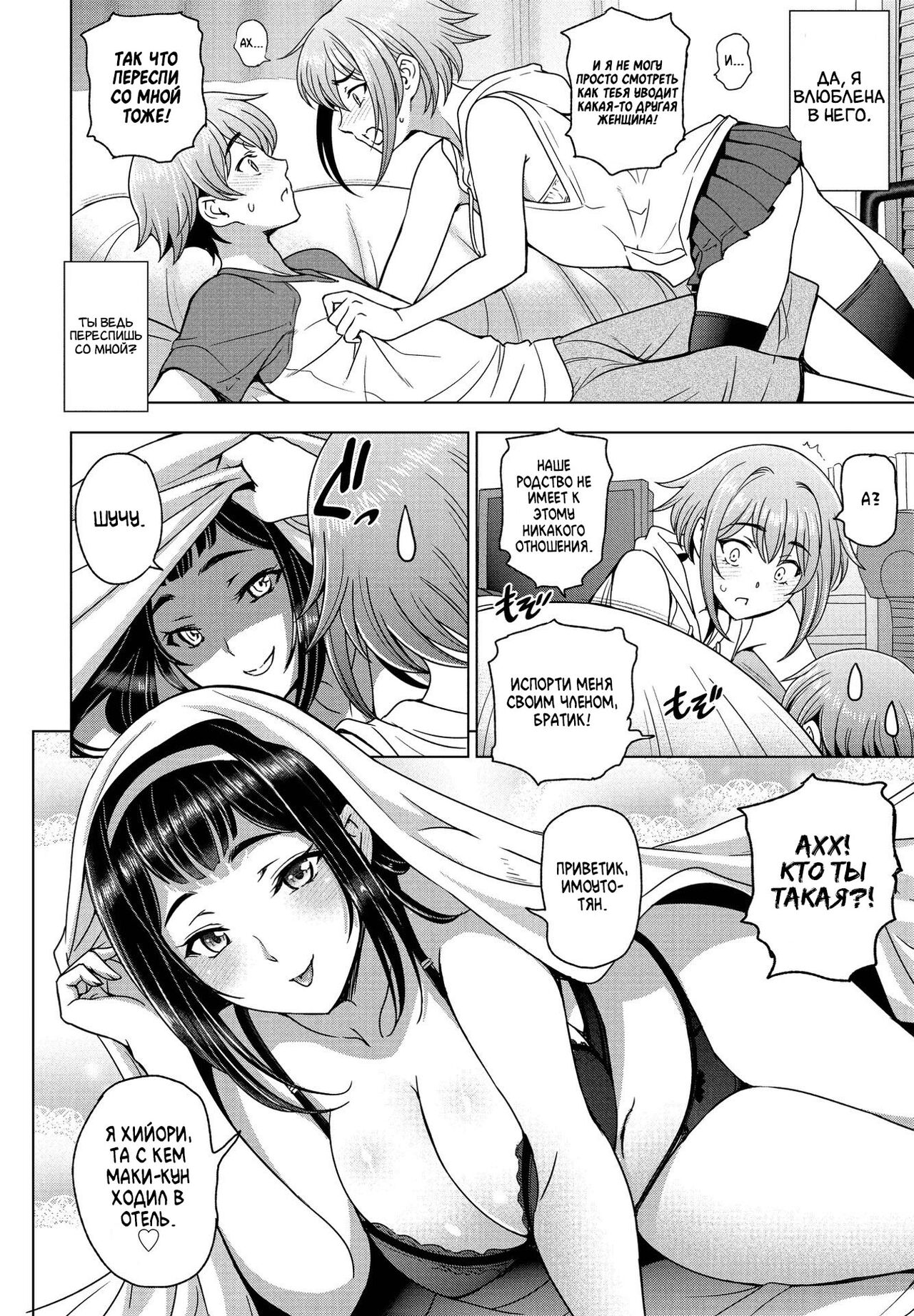 Imouto to Senpai to page 4 full