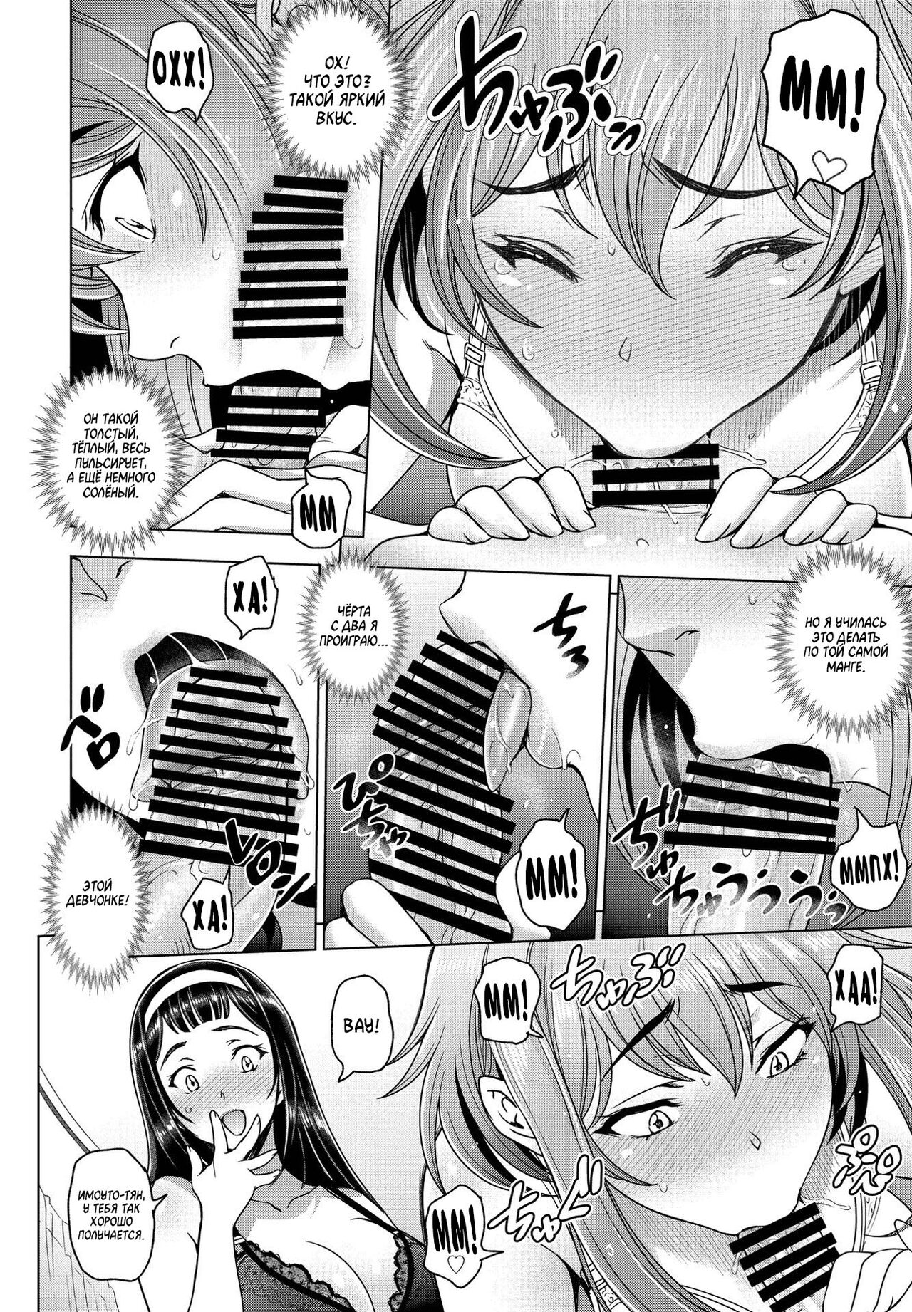 Imouto to Senpai to page 8 full