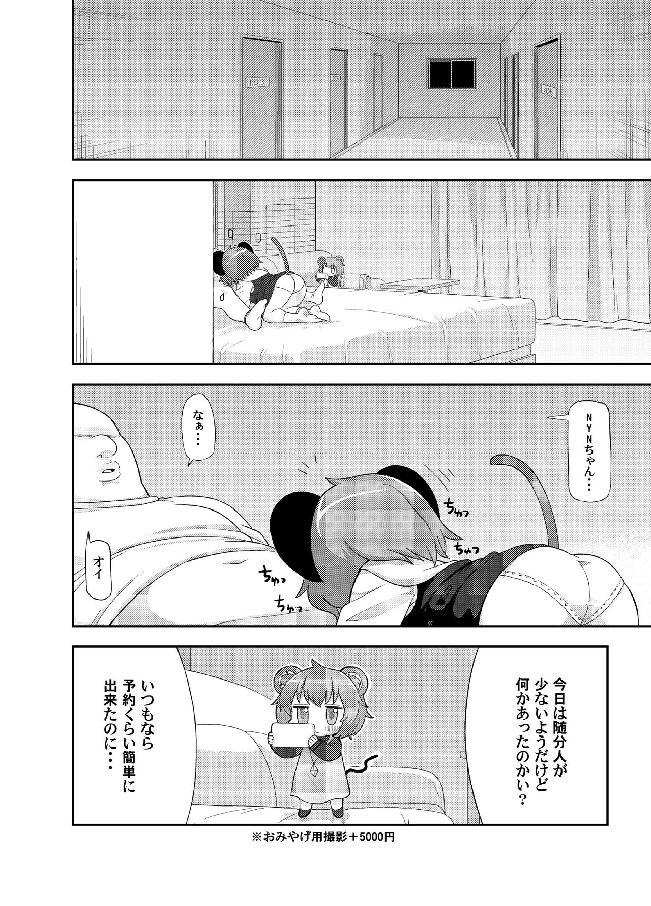 Otona no Cookie ~Black &amp; White~ page 3 full