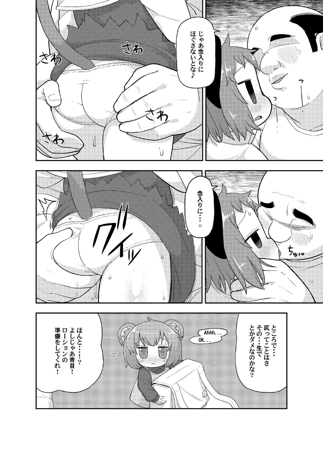 Otona no Cookie ~Black &amp; White~ page 7 full