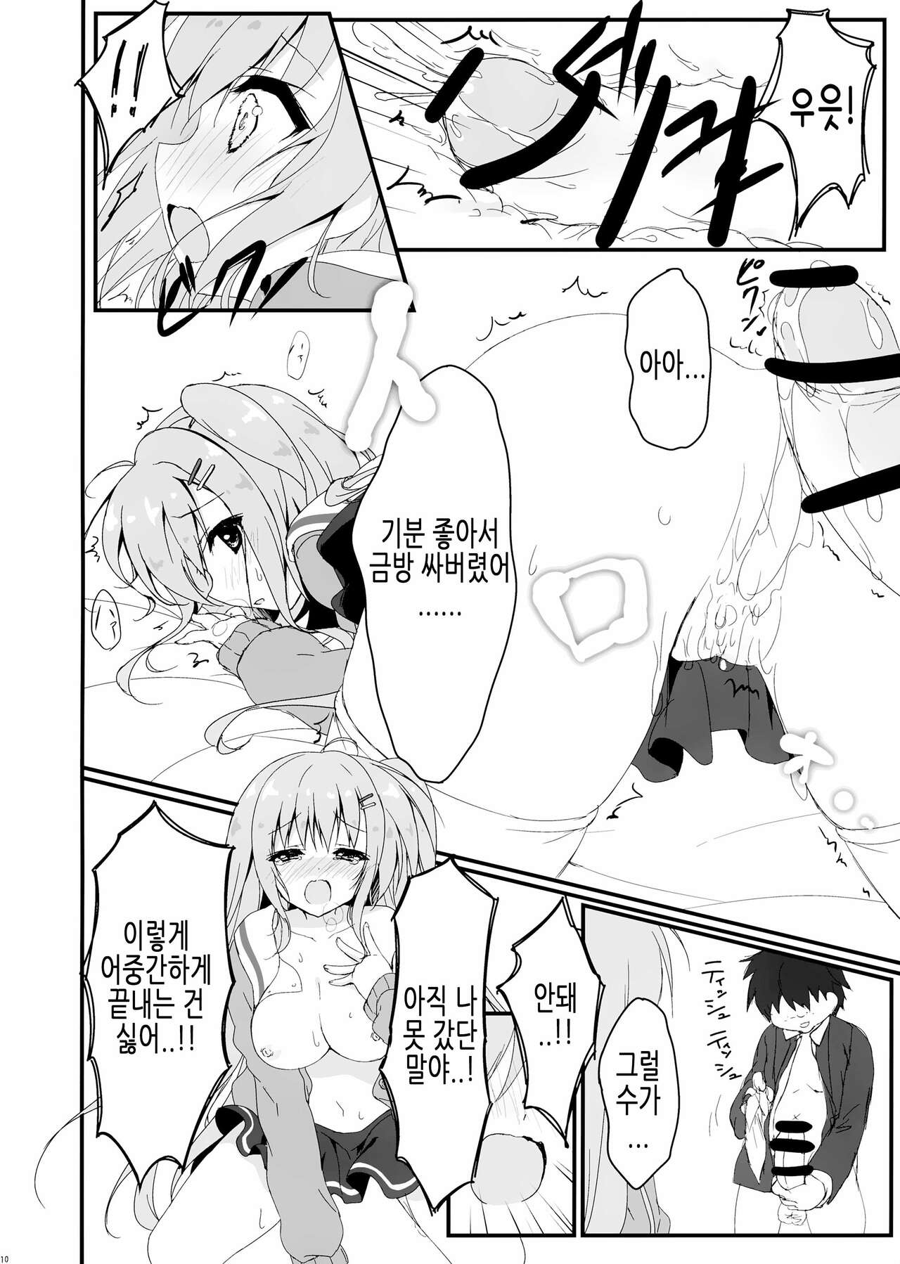 Dare ga Anta Mitai na Kimobuta to!! 2-honme | 누가 너 같은 극혐돼지랑!! 2권 page 10 full