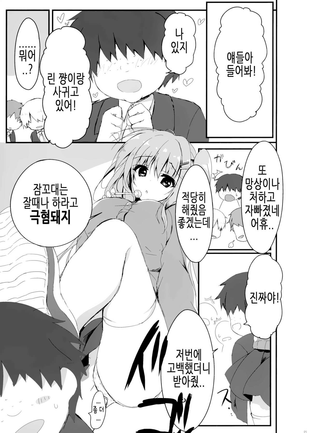 Dare ga Anta Mitai na Kimobuta to!! 2-honme | 누가 너 같은 극혐돼지랑!! 2권 page 5 full