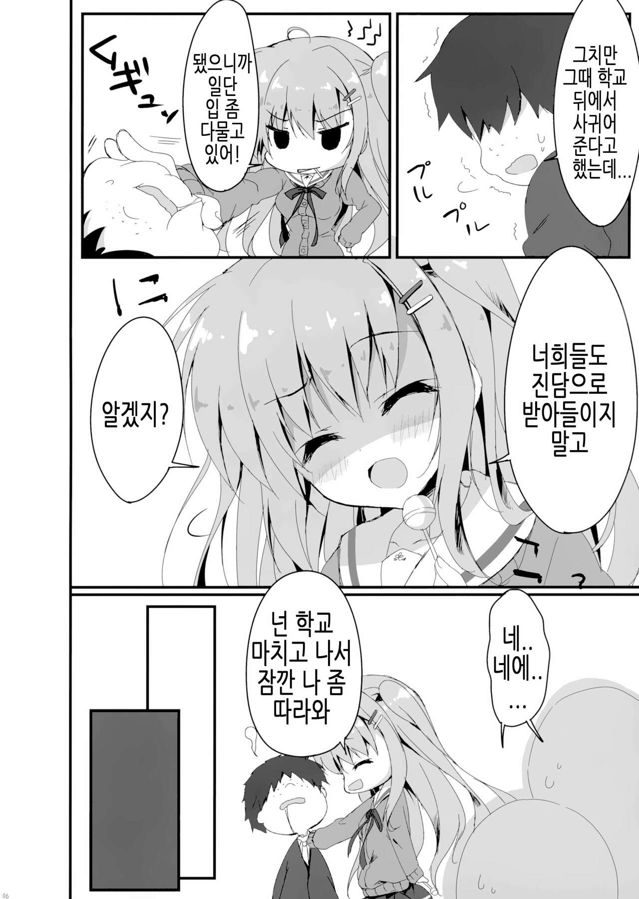 Dare ga Anta Mitai na Kimobuta to!! 2-honme | 누가 너 같은 극혐돼지랑!! 2권 page 6 full