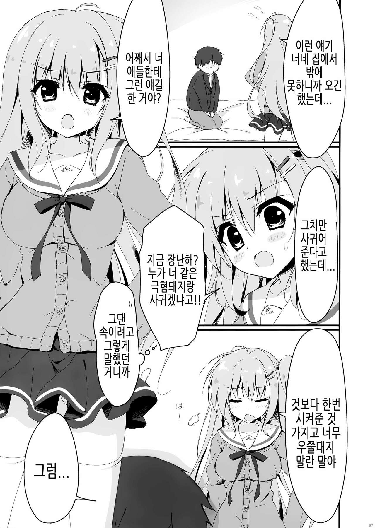 Dare ga Anta Mitai na Kimobuta to!! 2-honme | 누가 너 같은 극혐돼지랑!! 2권 page 7 full