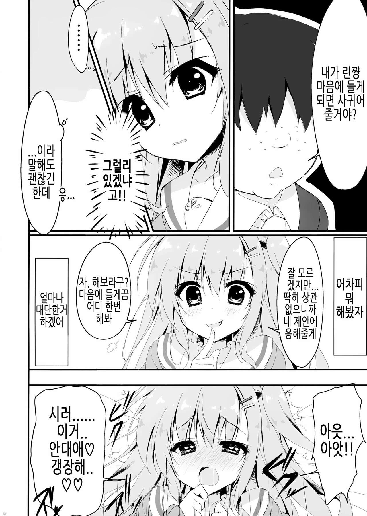 Dare ga Anta Mitai na Kimobuta to!! 2-honme | 누가 너 같은 극혐돼지랑!! 2권 page 8 full