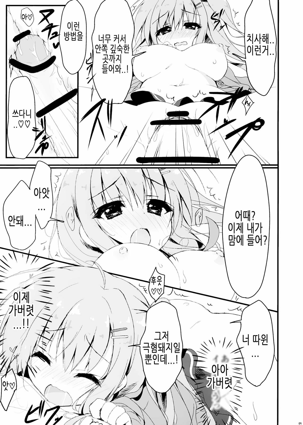 Dare ga Anta Mitai na Kimobuta to!! 2-honme | 누가 너 같은 극혐돼지랑!! 2권 page 9 full