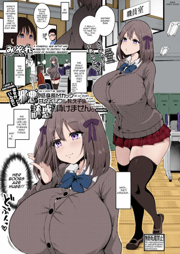 Kanojo ga Iru no de Jaaku na Teishinchou M Cup Amaama Ijiwaru Oshiego no Yuuwaku ni wa Makemasen | I Have A Girlfriend, So I Won't Be Tempted by My Short, M-cup, Sugary Bully Student's Advances. cover