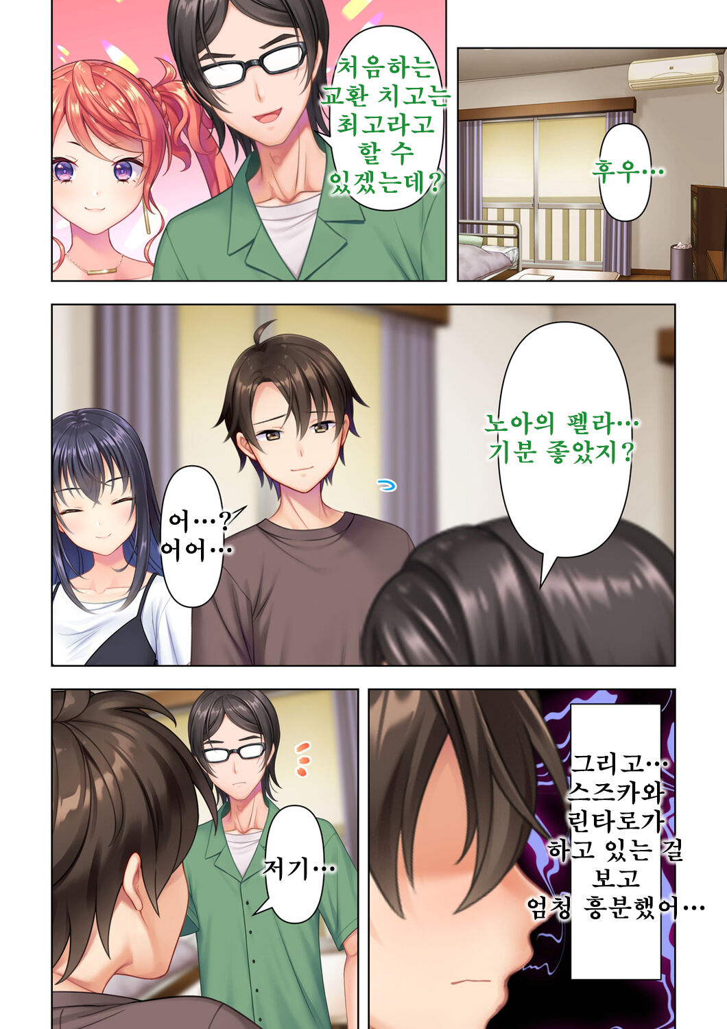 사춘기JK는「야한 짓」으로 머리가 가득합니다 10 화 page 10 full