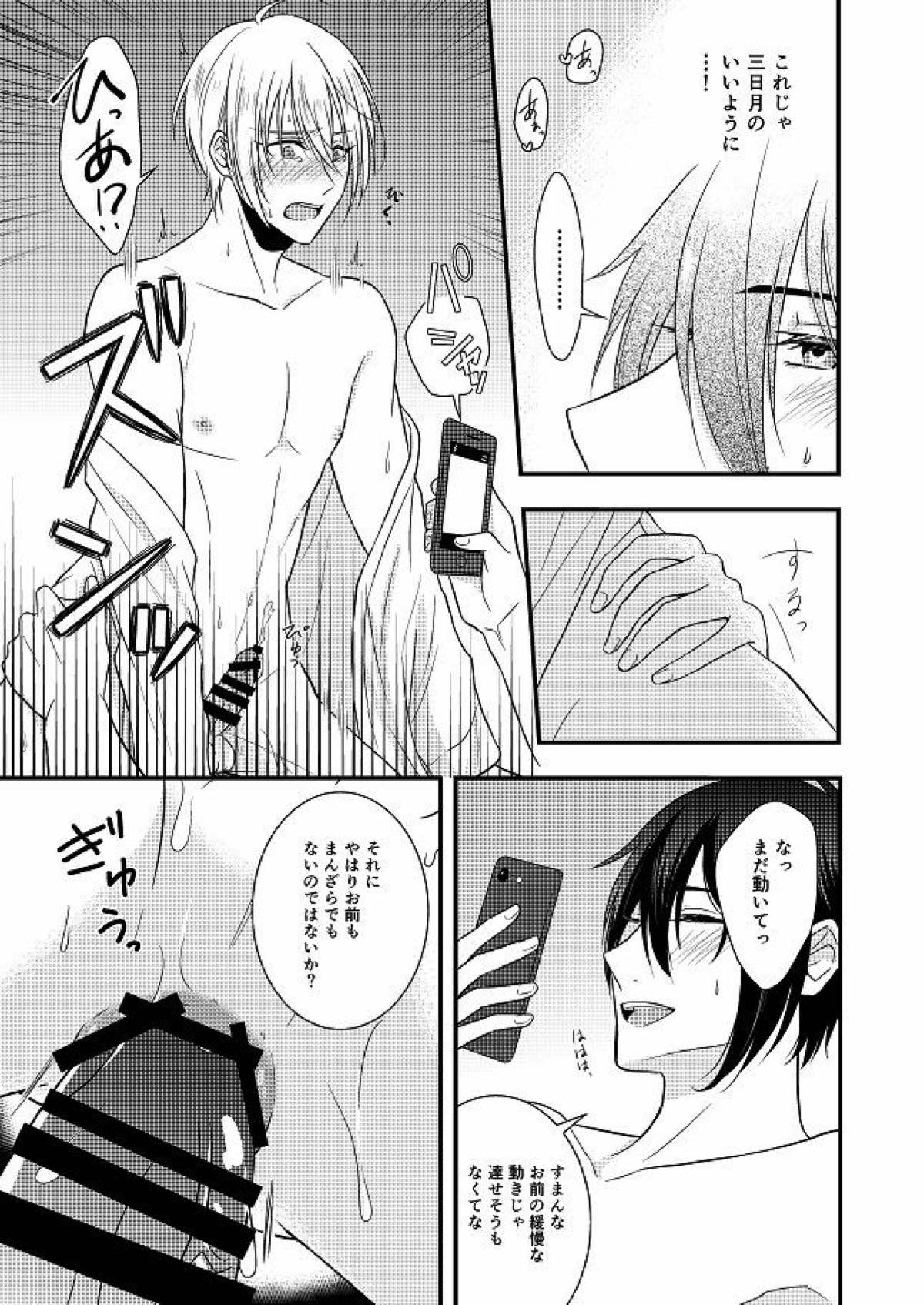 Ore no Kunihiro o Hamedori Shite Mita page 10 full