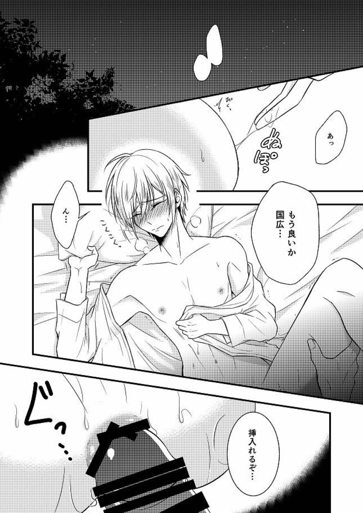 Ore no Kunihiro o Hamedori Shite Mita page 2 full