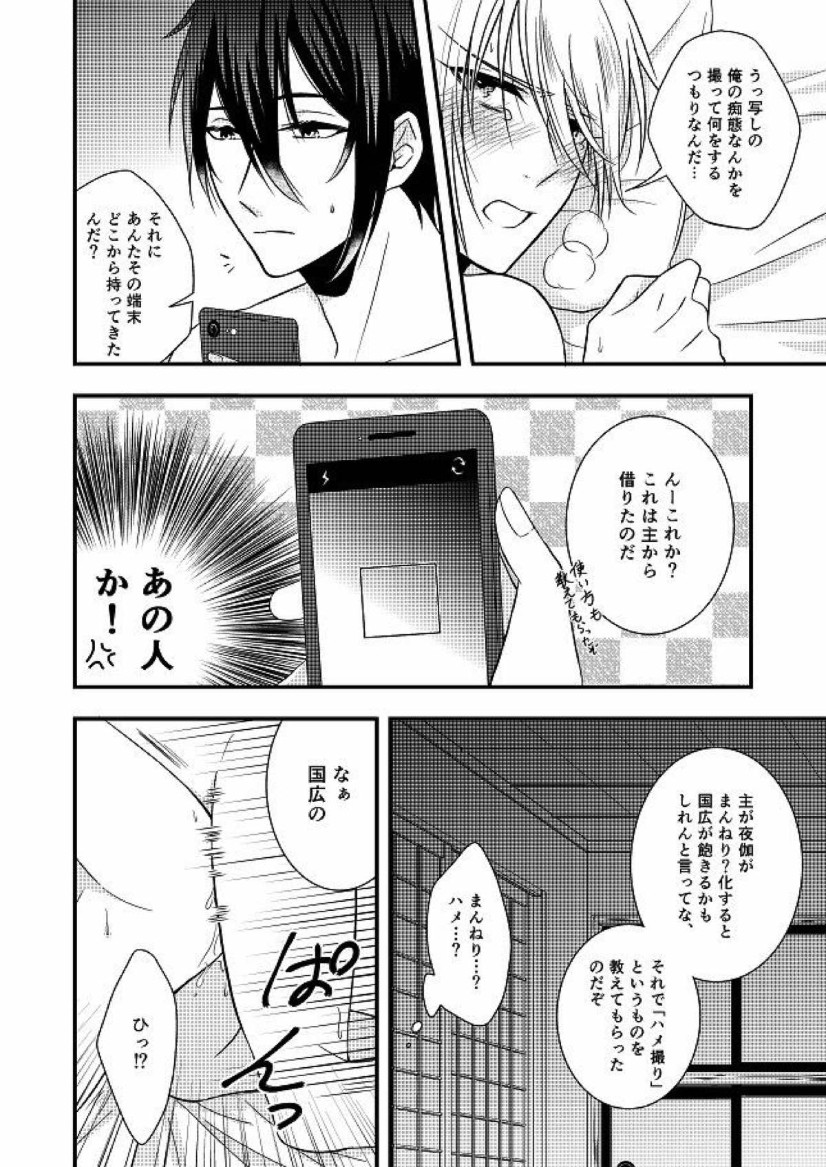 Ore no Kunihiro o Hamedori Shite Mita page 5 full