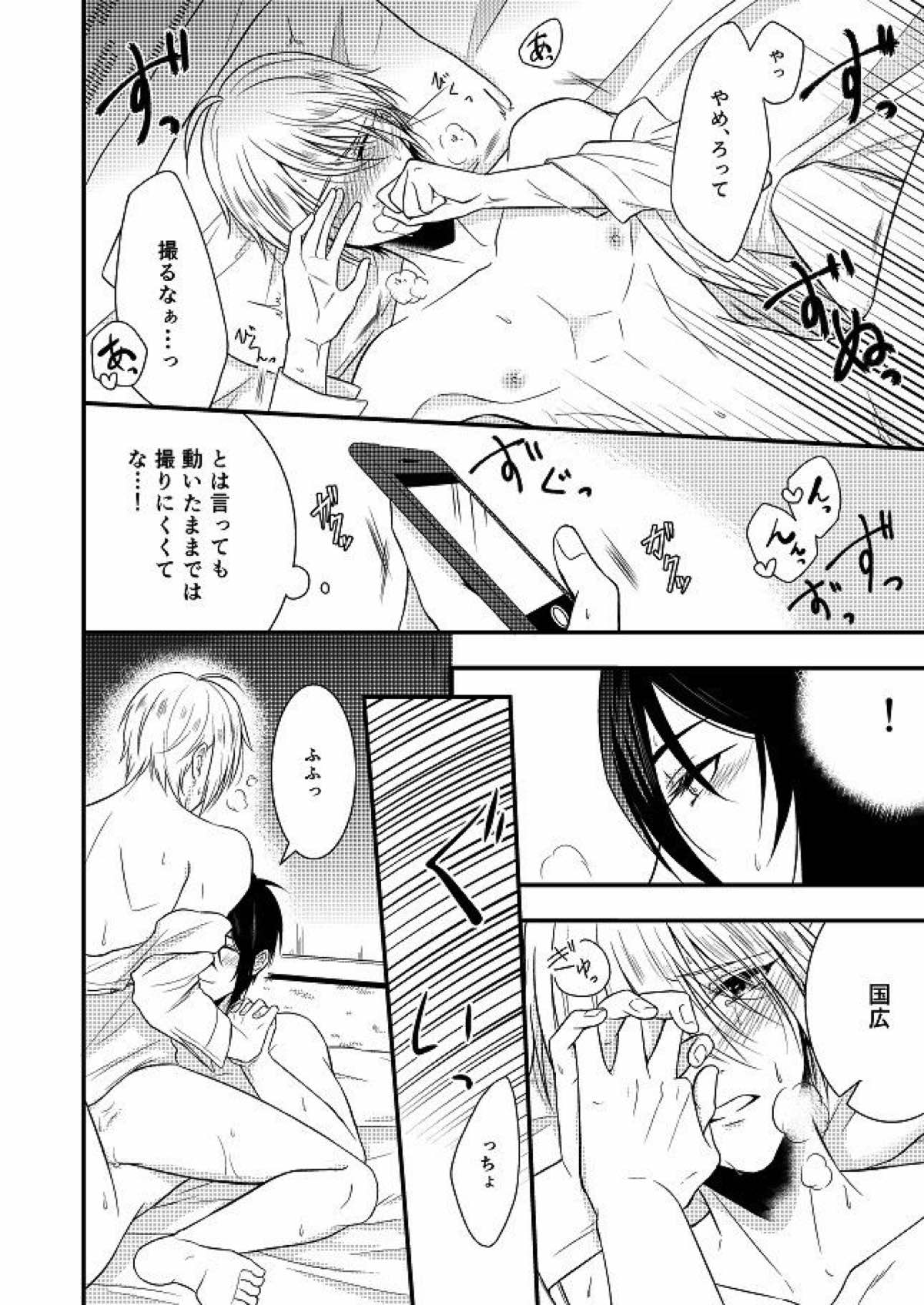 Ore no Kunihiro o Hamedori Shite Mita page 7 full