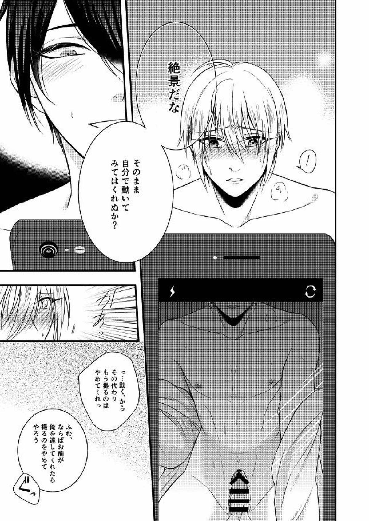 Ore no Kunihiro o Hamedori Shite Mita page 8 full