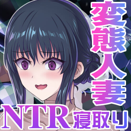 清楚美人人妻の小夜さん～特殊変態性癖を抑えられず背徳不倫～ page 1 full