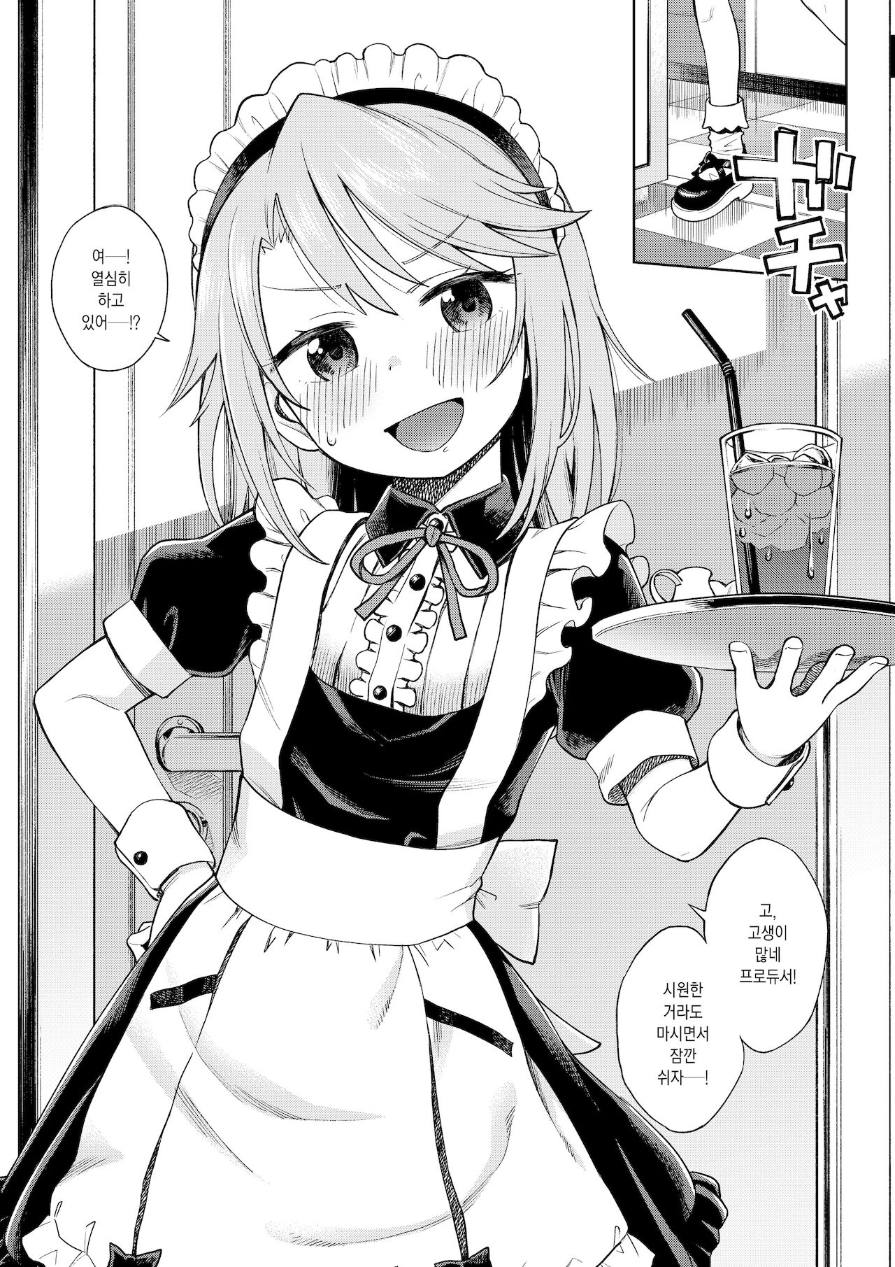 Warui Ko Haru-chin | 나쁜 아이 하루찡 page 3 full
