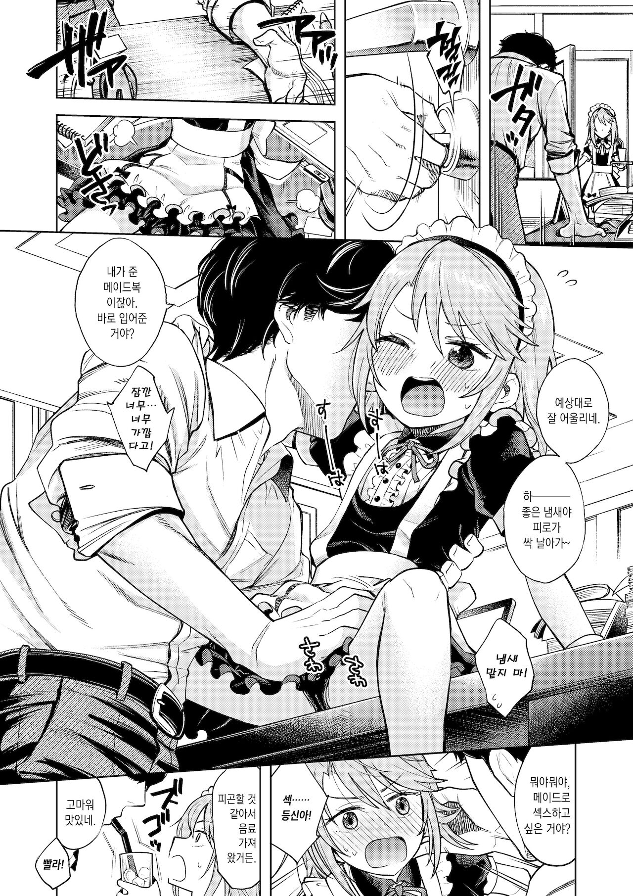 Warui Ko Haru-chin | 나쁜 아이 하루찡 page 4 full
