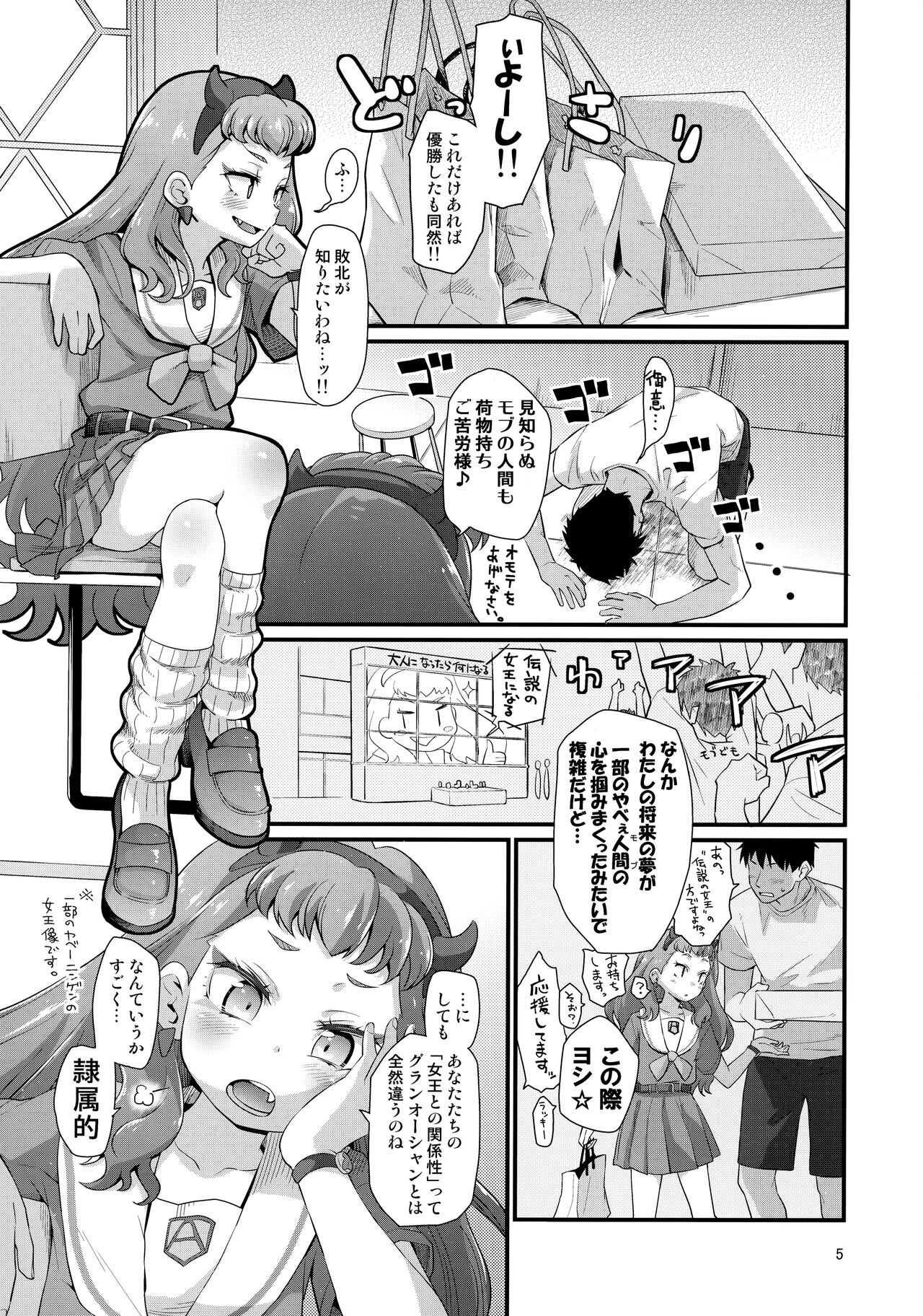 Suiriku Ryouyou Joou BEHAVIOR page 4 full