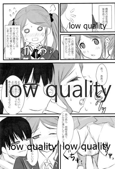 放課後アマガミ倶楽部 -かくて少女は主と成りぬ- page 10 full