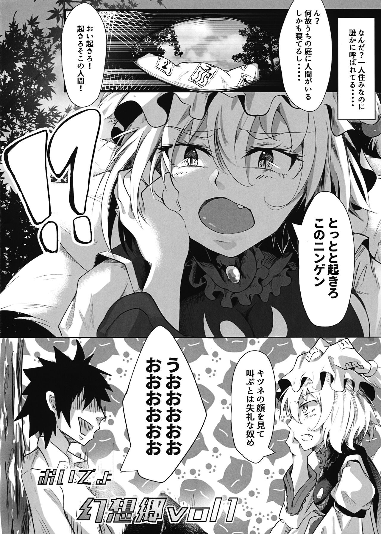 Oideyo! Gensoukyou -yakumoran- page 3 full