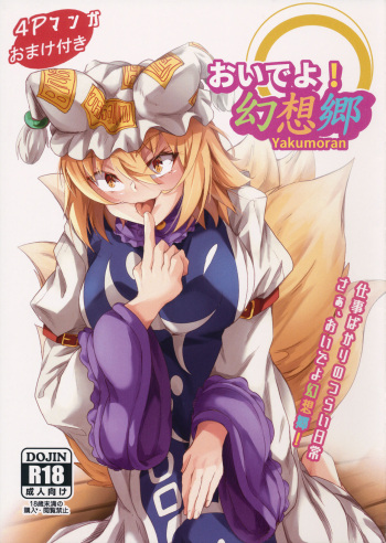 Oideyo! Gensoukyou -yakumoran- cover