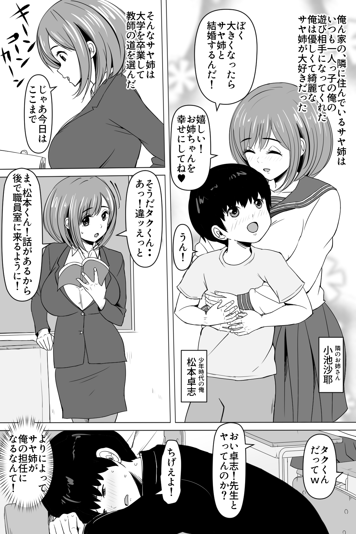 黒人転校生に寝取られた、僕の大好きな先生 page 3 full