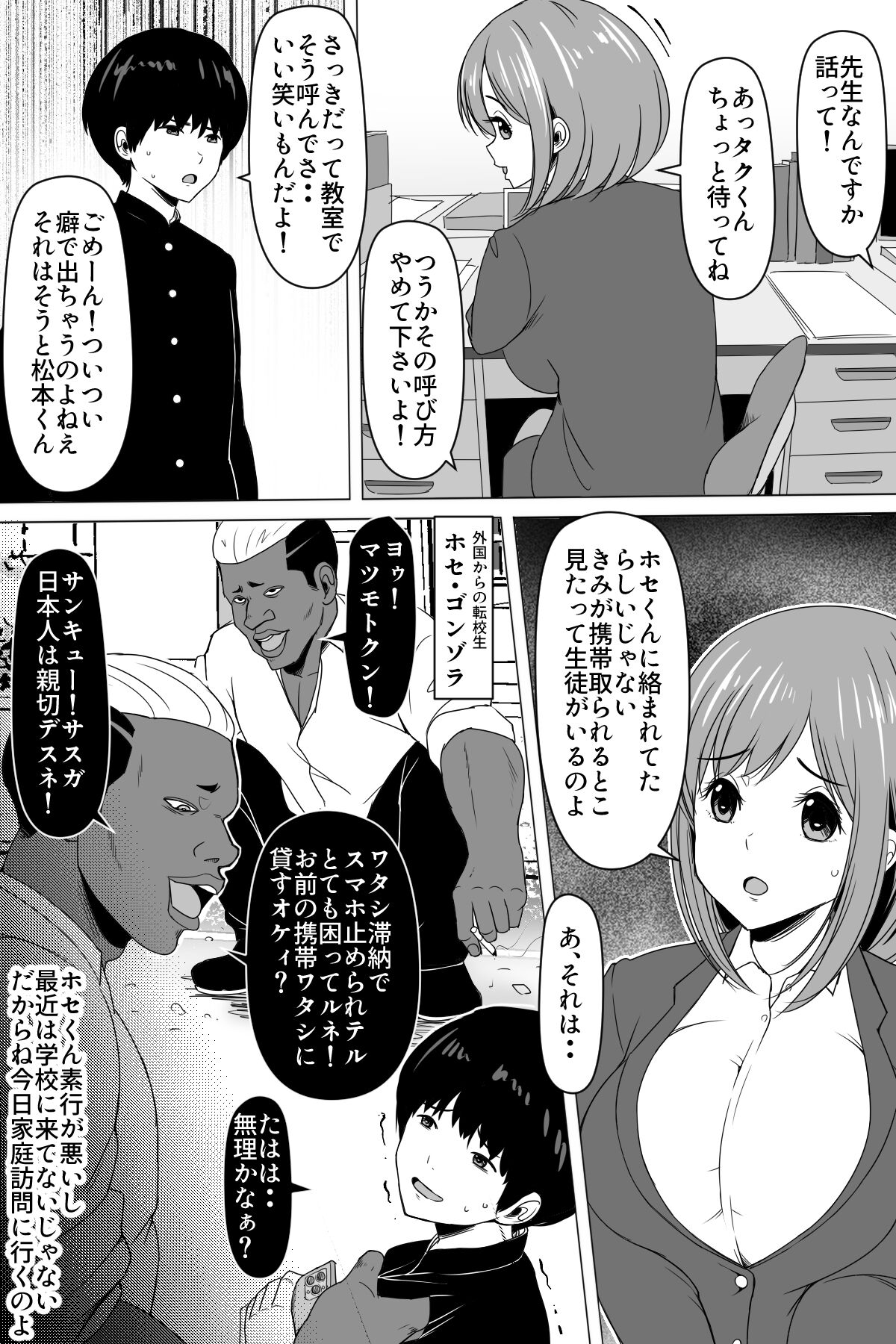 黒人転校生に寝取られた、僕の大好きな先生 page 4 full