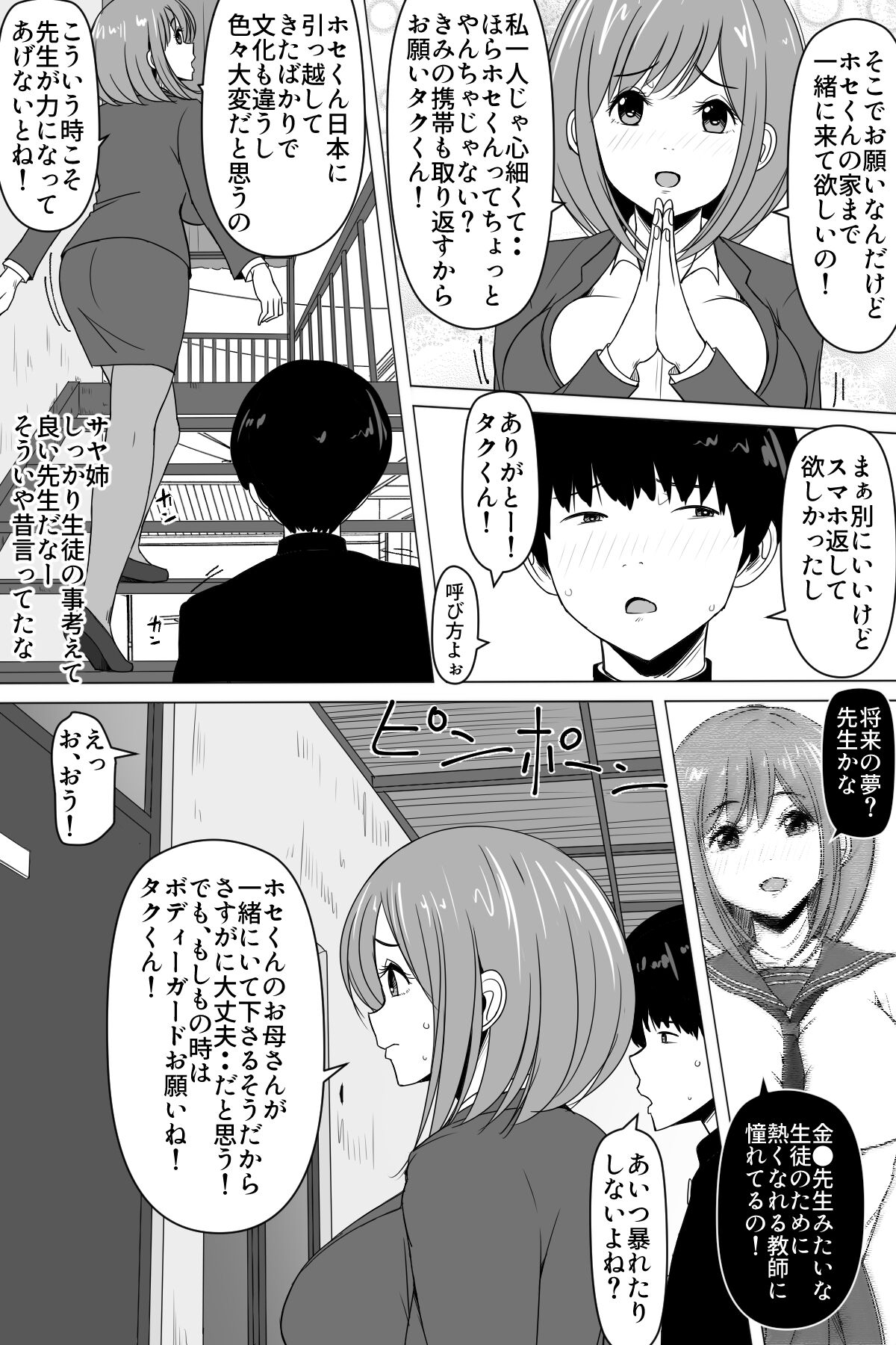 黒人転校生に寝取られた、僕の大好きな先生 page 5 full