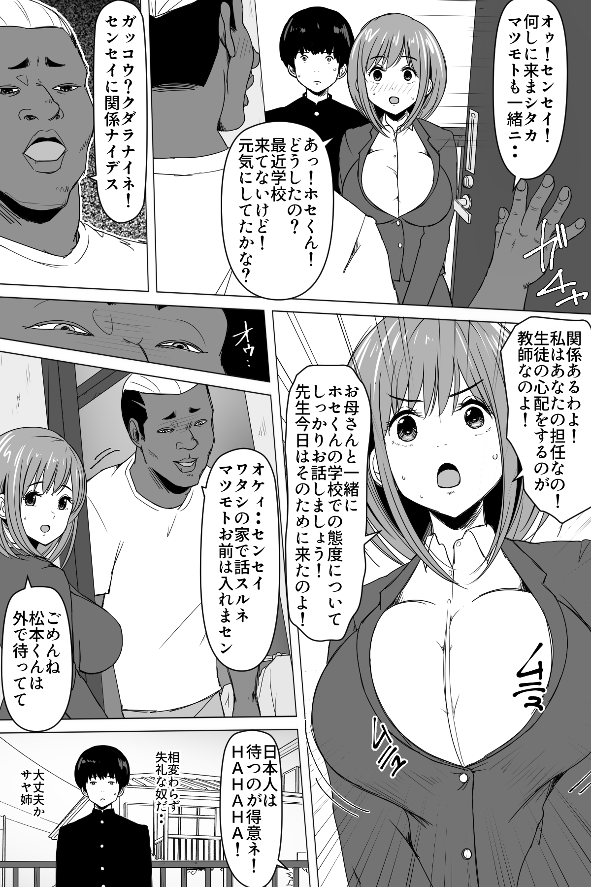 黒人転校生に寝取られた、僕の大好きな先生 page 6 full