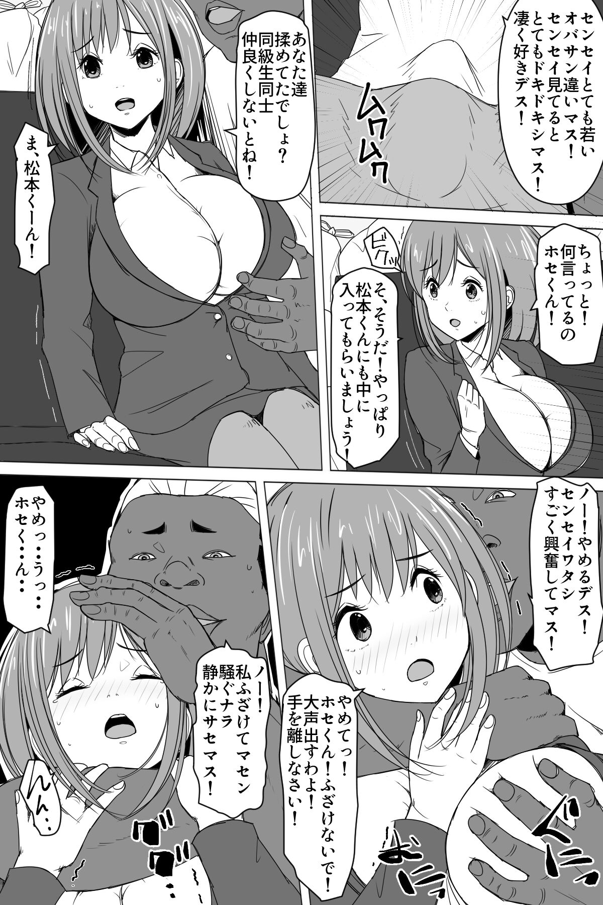 黒人転校生に寝取られた、僕の大好きな先生 page 8 full